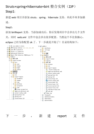 struts+spring+hibernate+birt整合实例(贴图版)