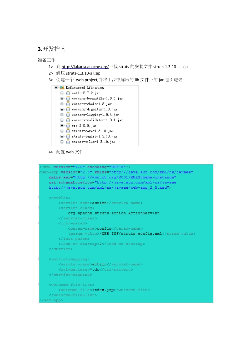 struts1入门教程_第2页