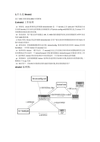 struts1入门教程