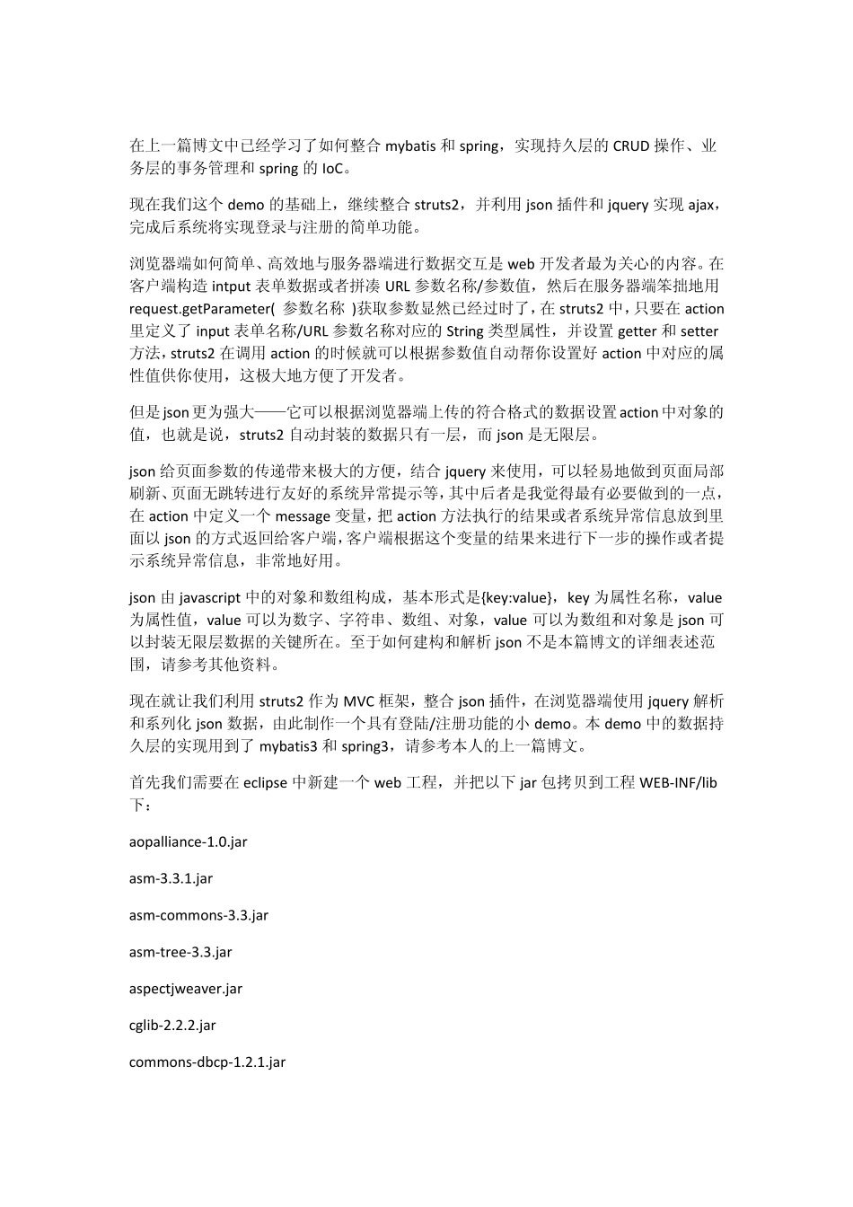 struts2+json+jquery实现ajax登录和注册功能_第1页