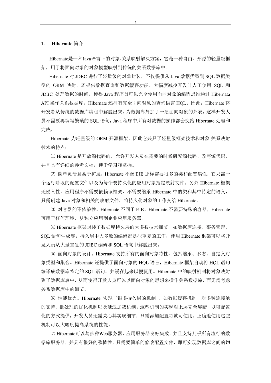 Struts2.5+Hibernate3.1+Spring应用开发实例(图)_第2页