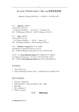 Struts2.5+Hibernate3.1+Spring应用开发实例(图)