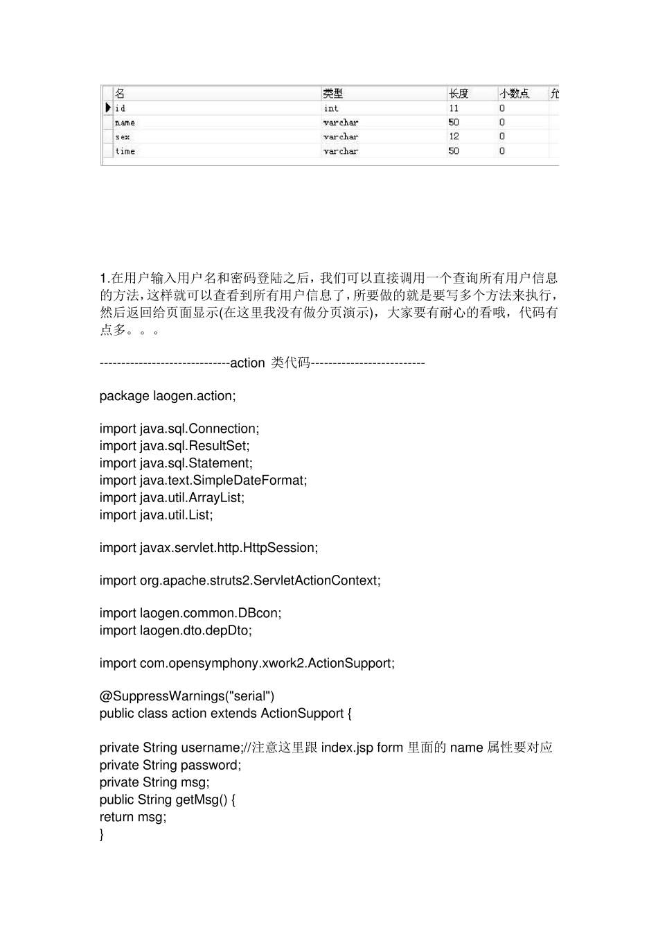 struts2增删改查功能_第2页