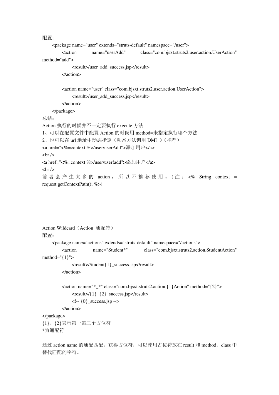 Struts2一个Action内包含多个请求处理方法的处理,method的使用方法,struts2中的路径问题,通配符映射_第2页