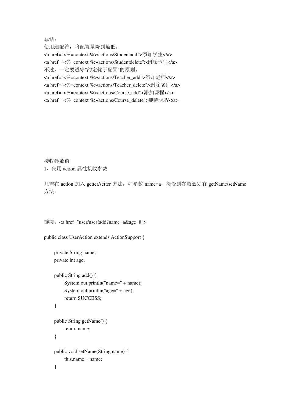 Struts2一个Action内包含多个请求处理方法的处理,method的使用方法,struts2中的路径问题,通配符映射_第3页