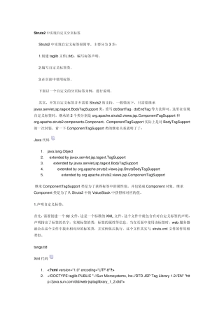 struts2自定义标签
