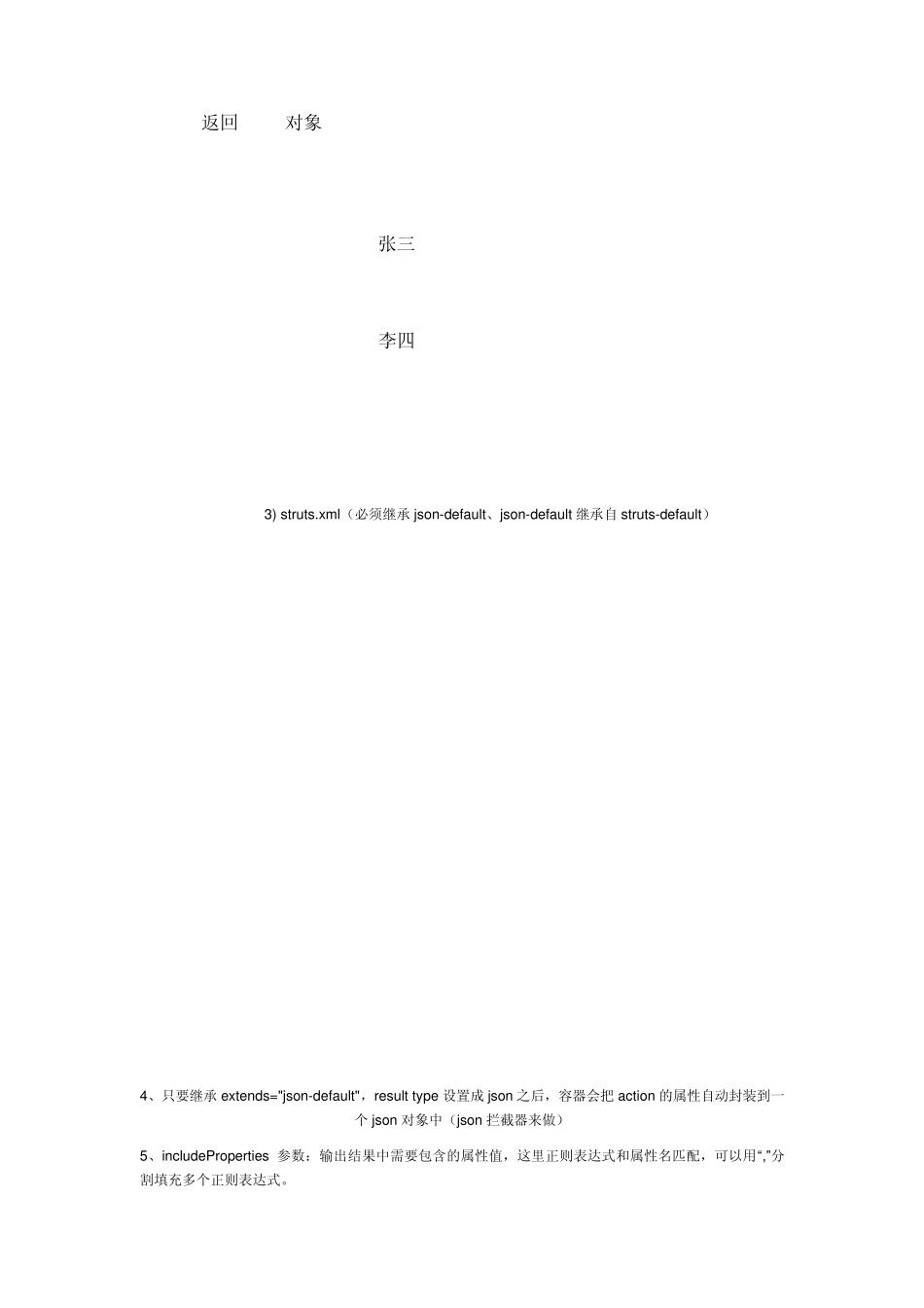 Struts2返回JSON对象_第2页