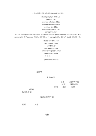 Struts2返回JSON对象