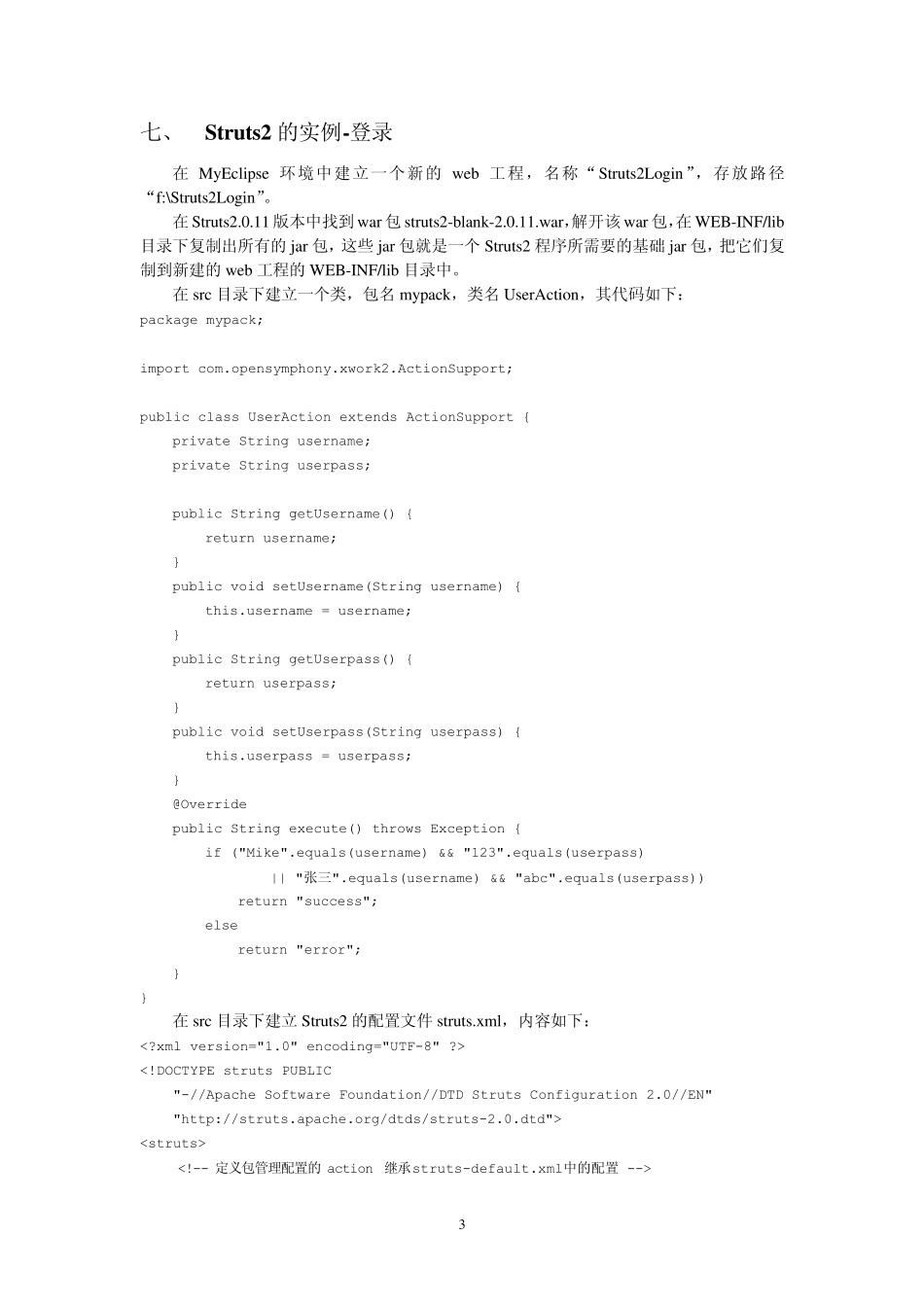 Struts2详细实例教程_第3页