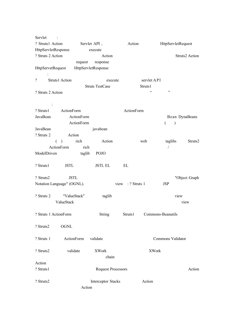 struts2面试题(个人四处搜集,吐血推荐)_第2页