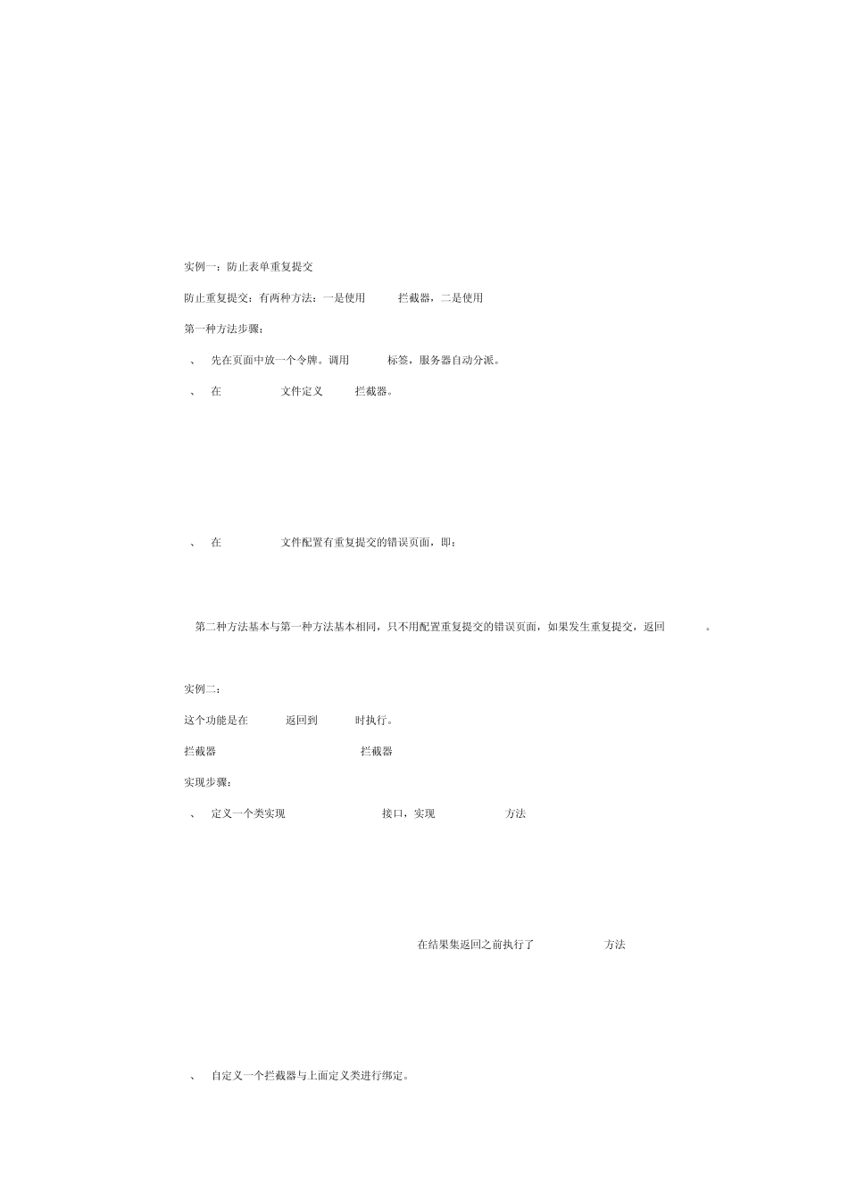 strutstoken机制学习理解_第3页