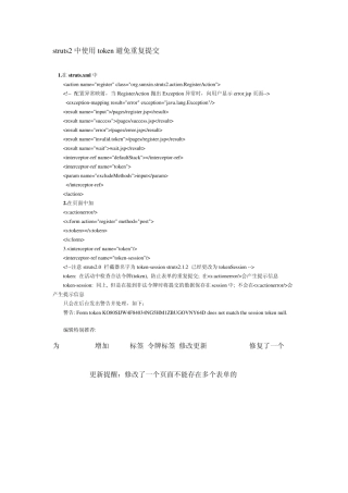 strutstoken机制学习理解