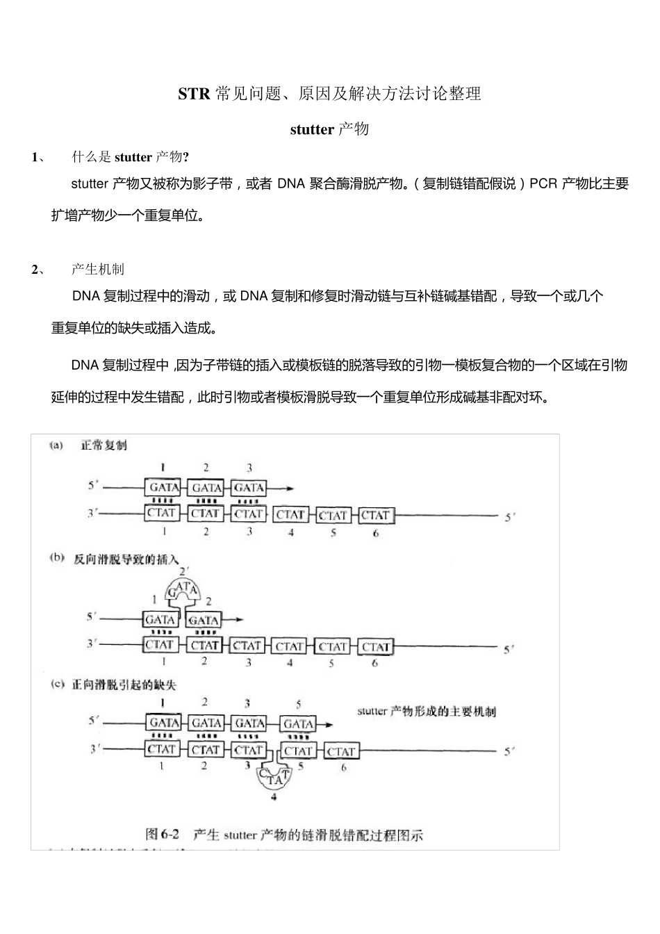 STR常见问题_第1页