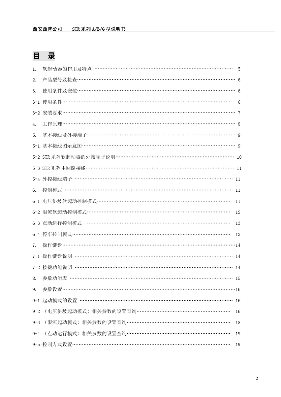 STR系列A_B_G型软起动器说明书V63现用版本_第2页