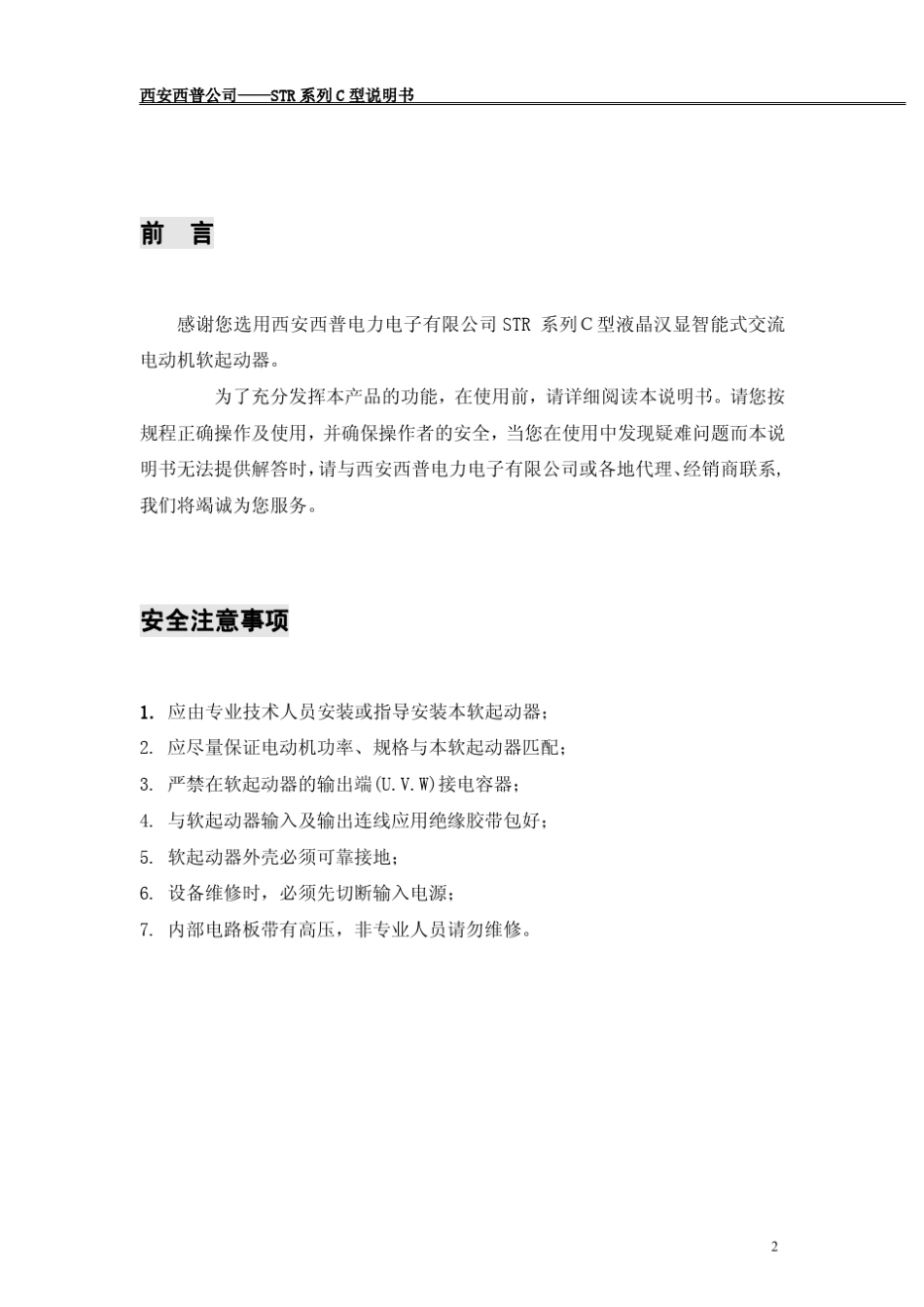 STR系列C型软起动器说明书V1.2(请点击后打开或保存,或右击直接下载)_第2页