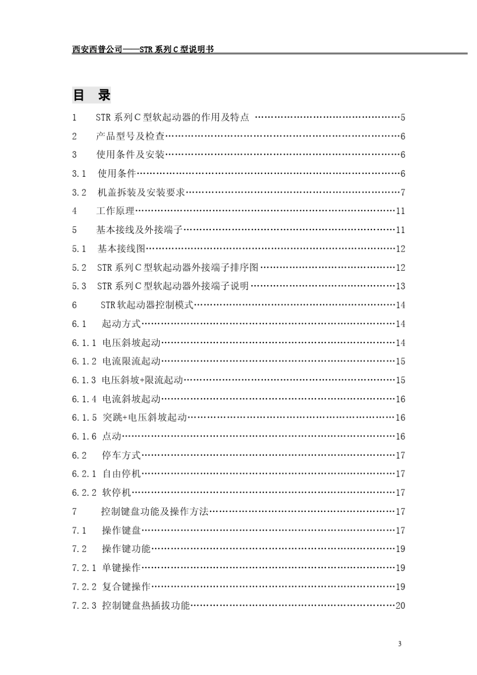 STR系列C型软起动器说明书V1.2(请点击后打开或保存,或右击直接下载)_第3页