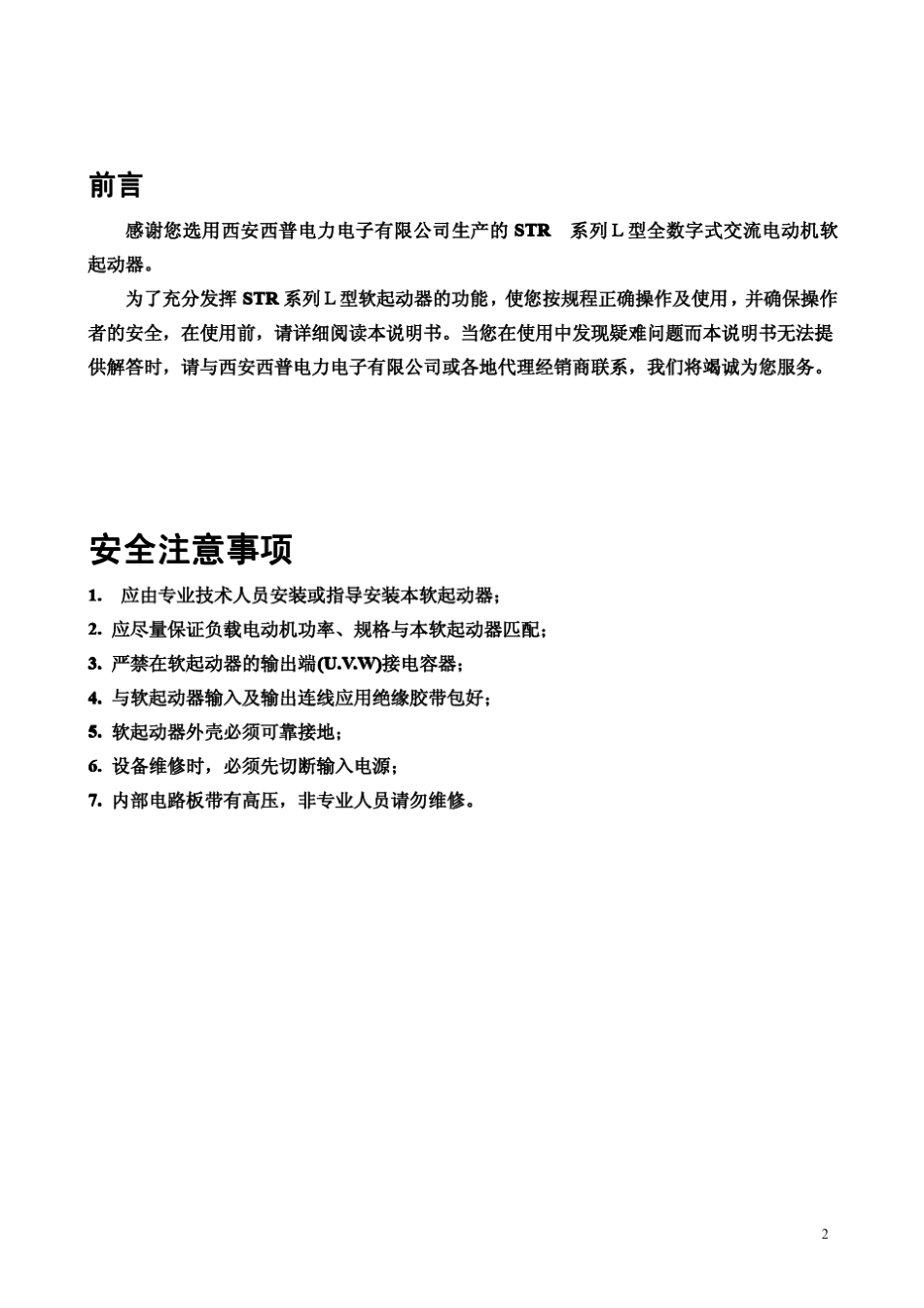 STR系列L型软起动器说明书V1.1_第2页
