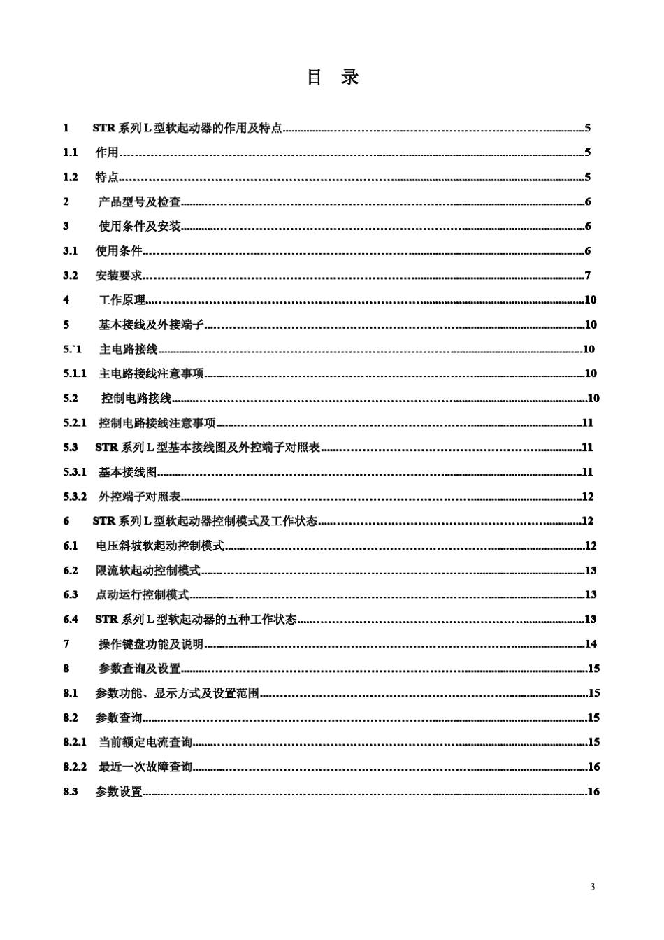 STR系列L型软起动器说明书V1.1_第3页