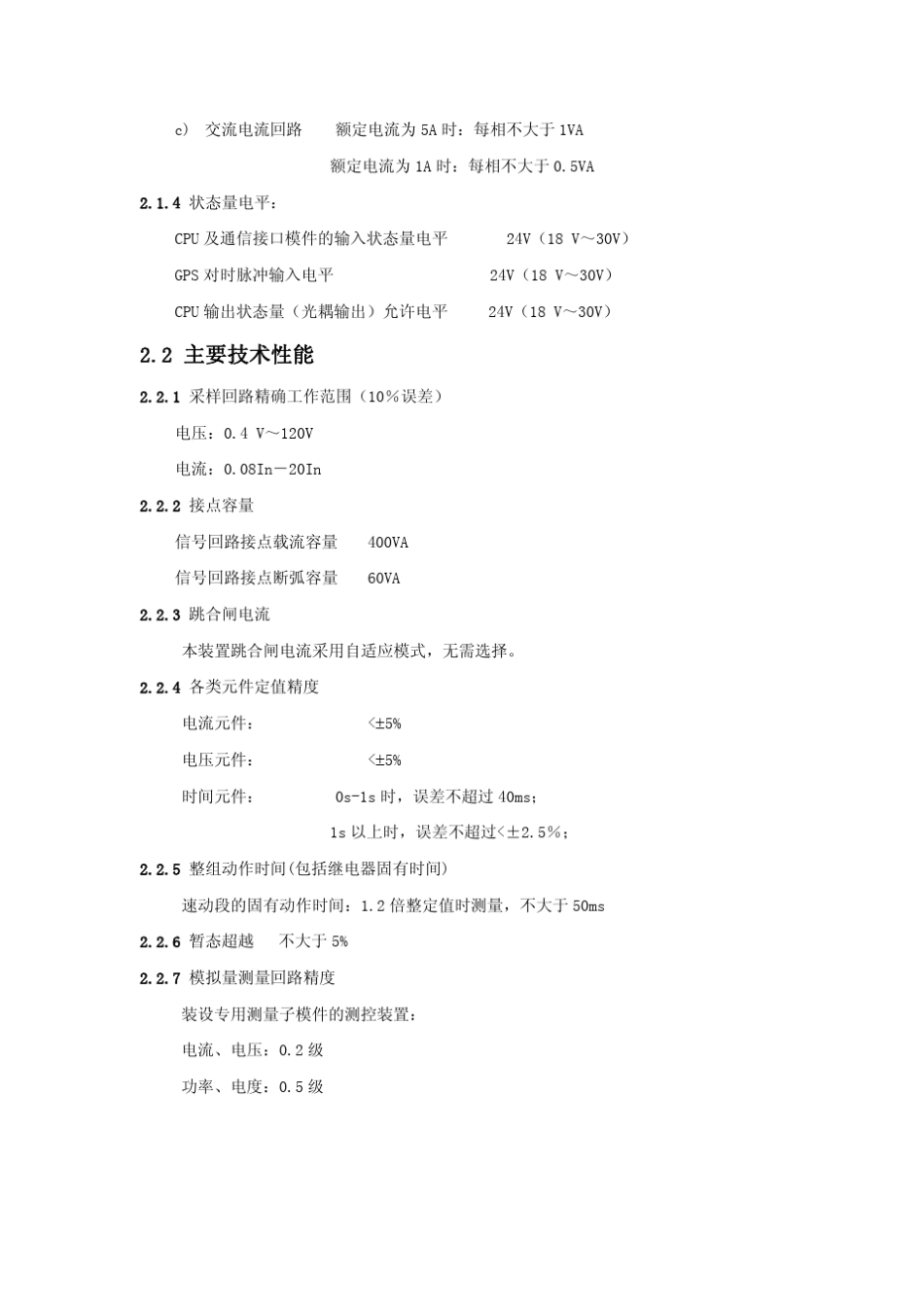 STS362M数字式电动机综合保护装置_第2页