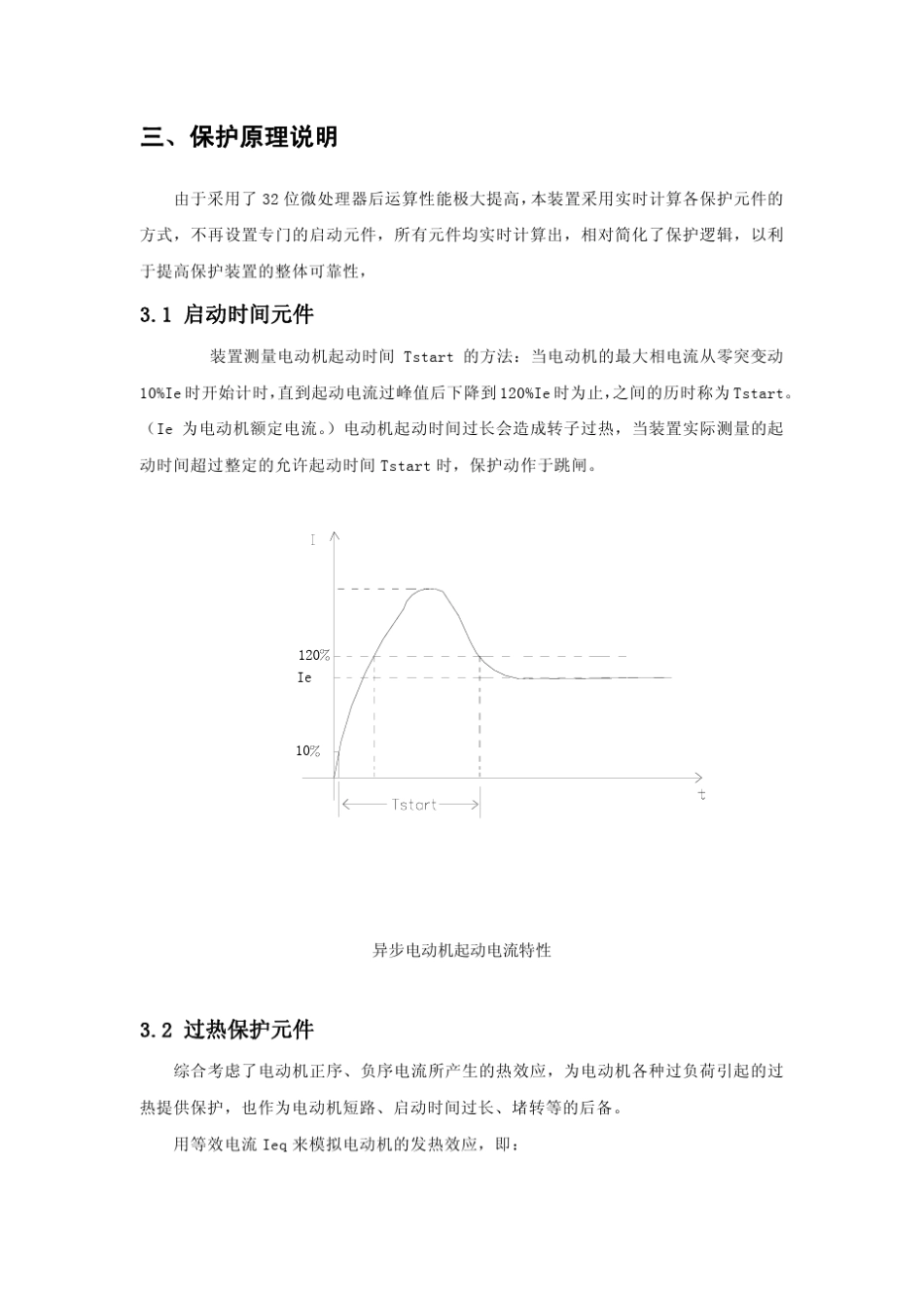 STS362M数字式电动机综合保护装置_第3页