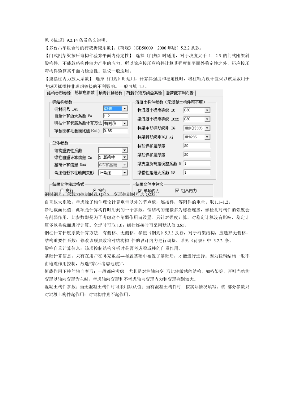 STS_门刚参数便览10版PKPM_第2页