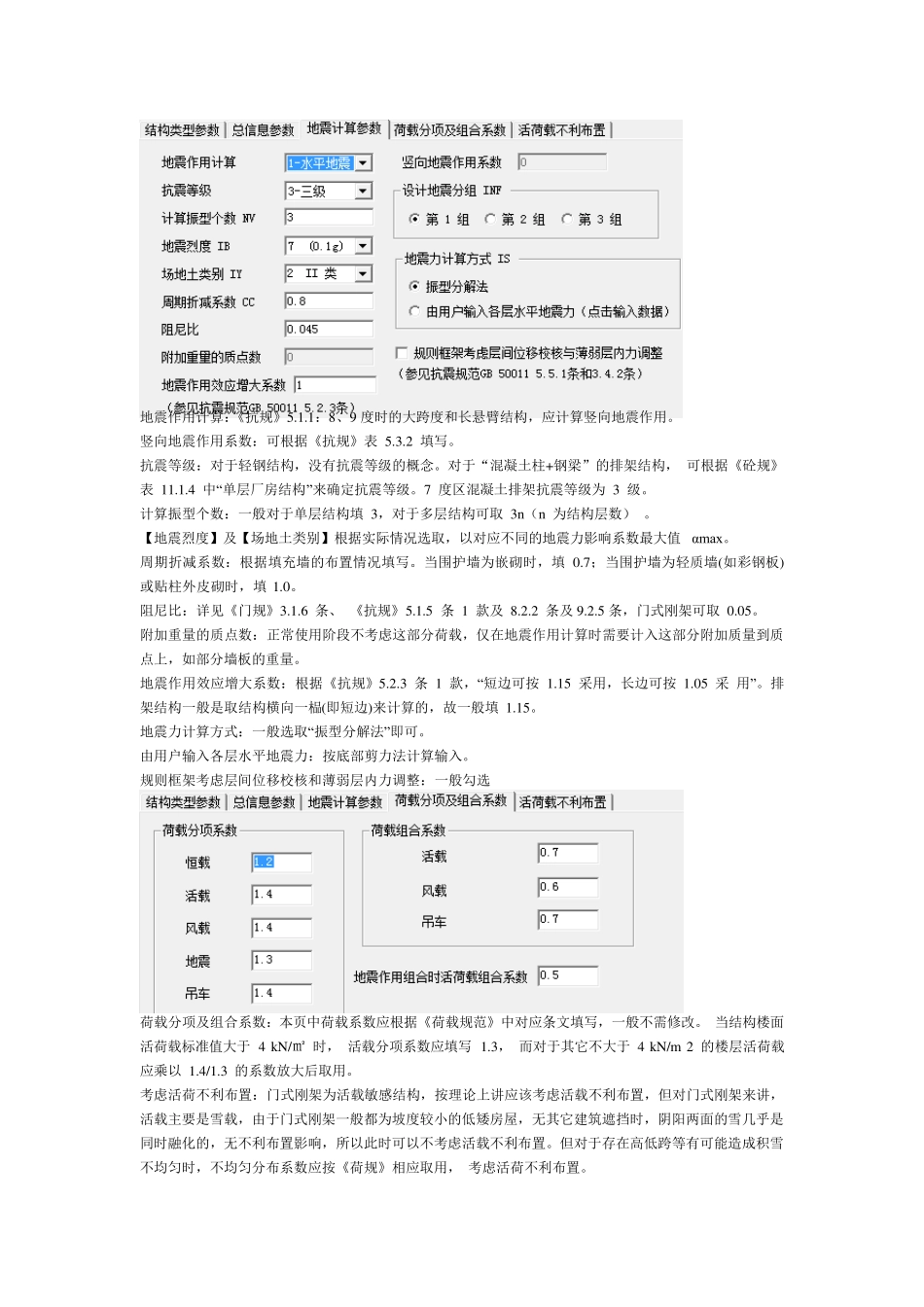 STS_门刚参数便览10版PKPM_第3页