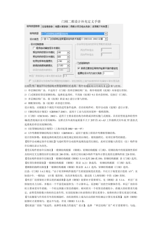 STS_门刚参数便览10版PKPM