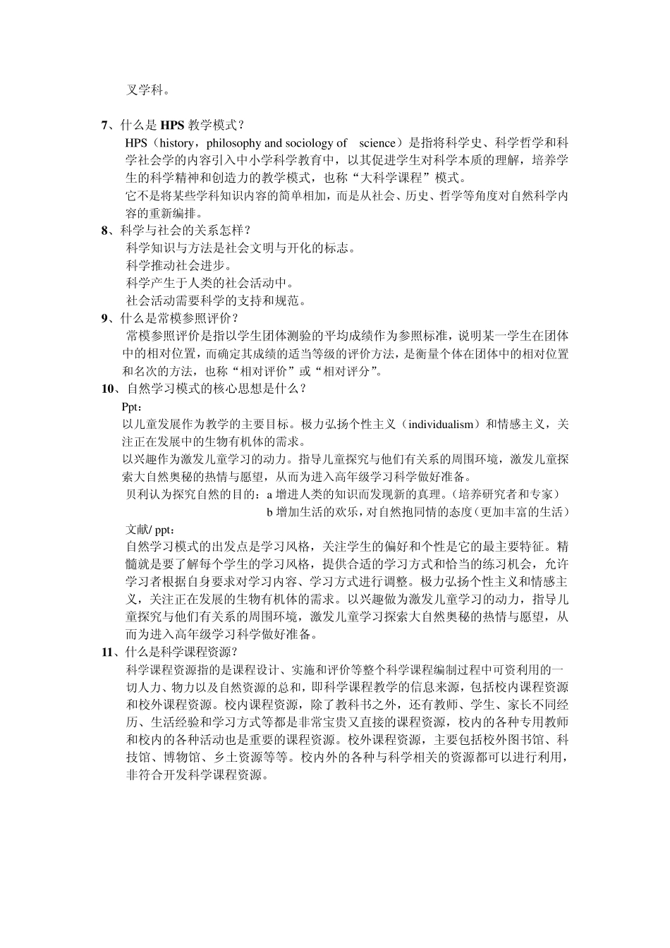STSE教育_第2页