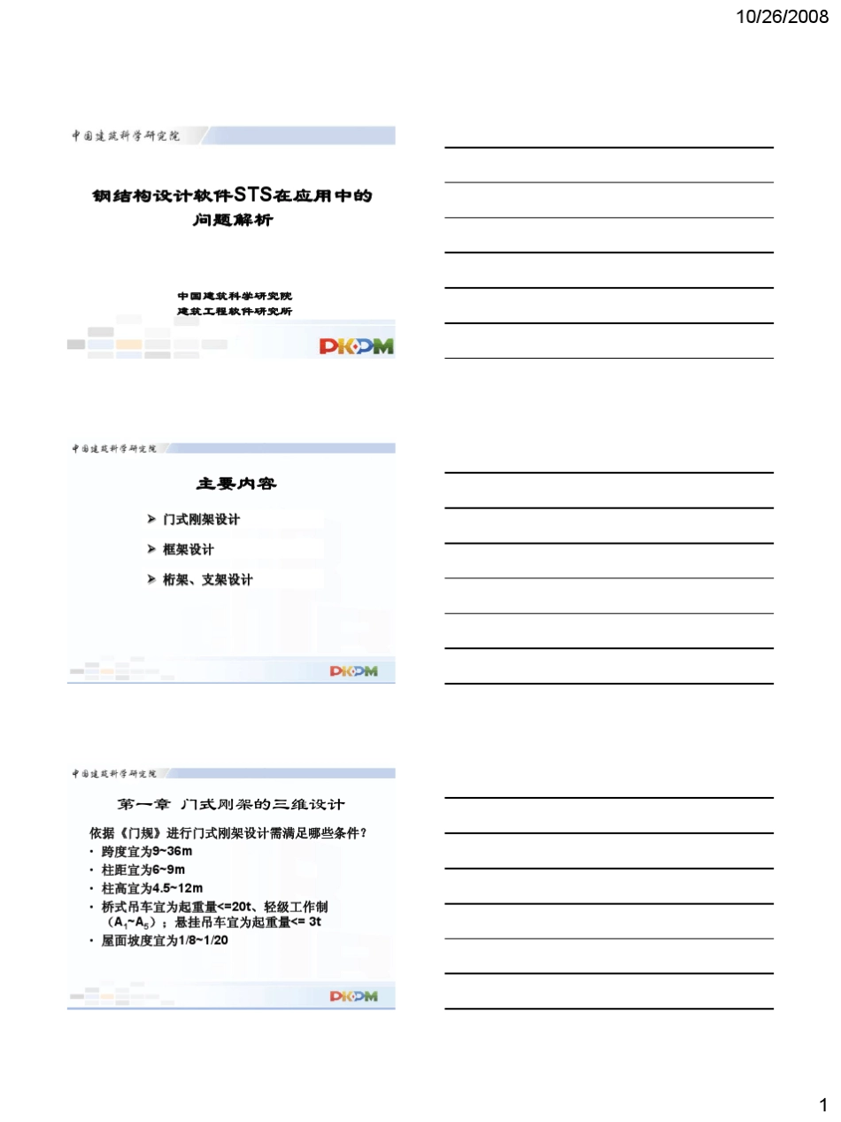 STS应用中的问题及解析_第1页
