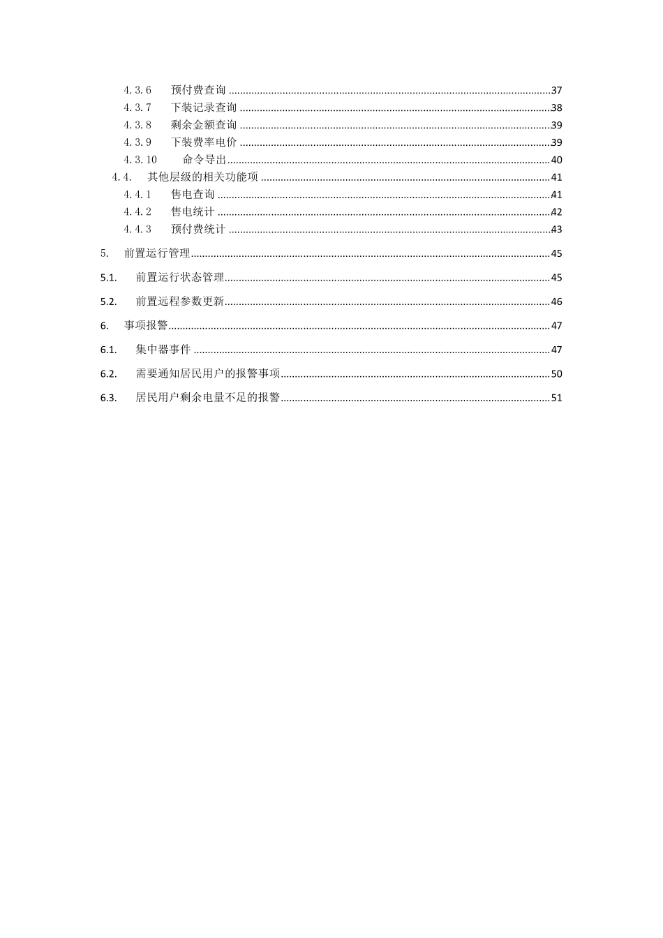 STS网络预付费系统使用手册_第3页