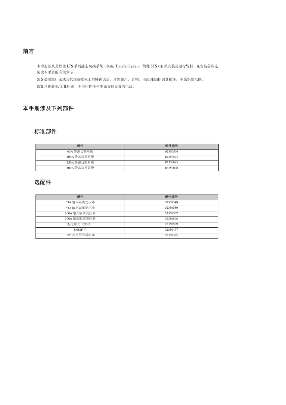 STS用户手册(含400A)_第2页