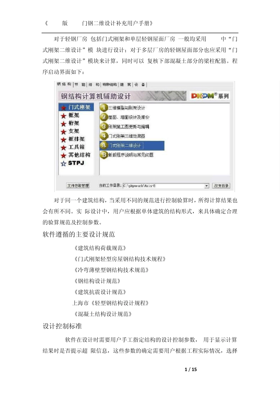 STS门刚二维设计补充用户手册_第1页