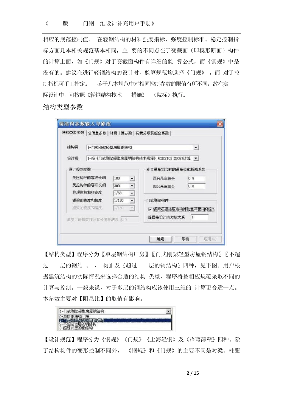 STS门刚二维设计补充用户手册_第2页