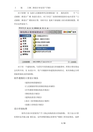 STS门刚二维设计补充用户手册