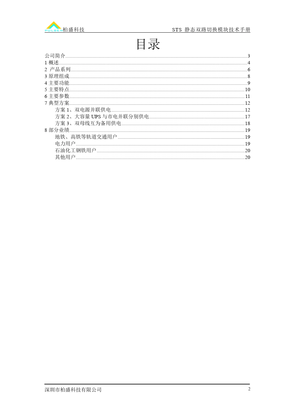 STS静态双路切换模块_第2页