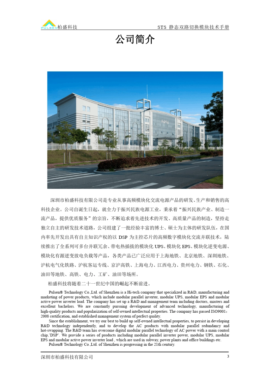 STS静态双路切换模块_第3页