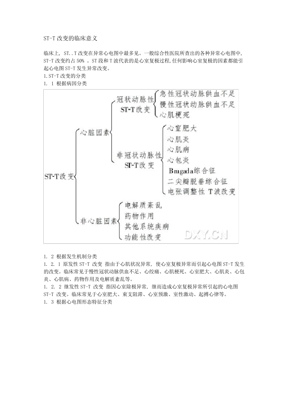 STT改变的临床意义_第1页