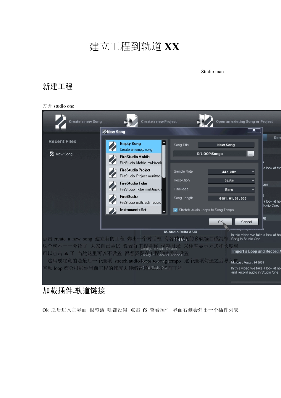 studioone建立工程到轨道设置_第1页