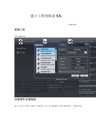 studioone建立工程到轨道设置