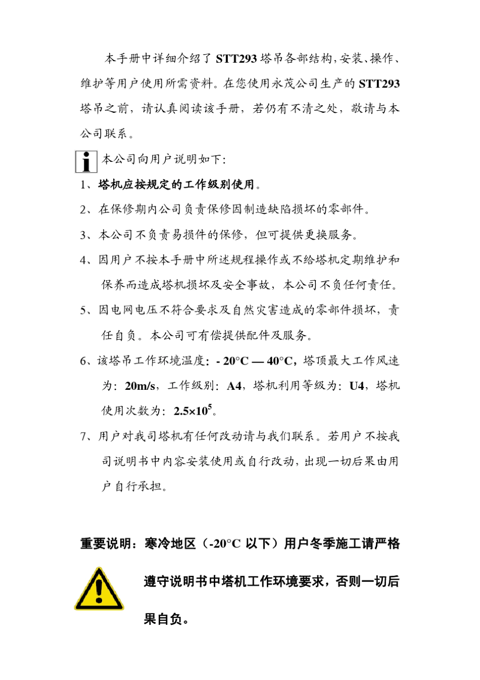 STT293塔式起重机安装使用说明_第3页