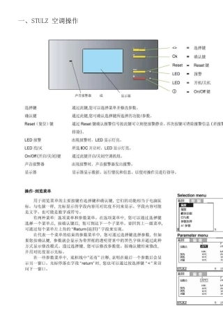 STULZ空调操作手册