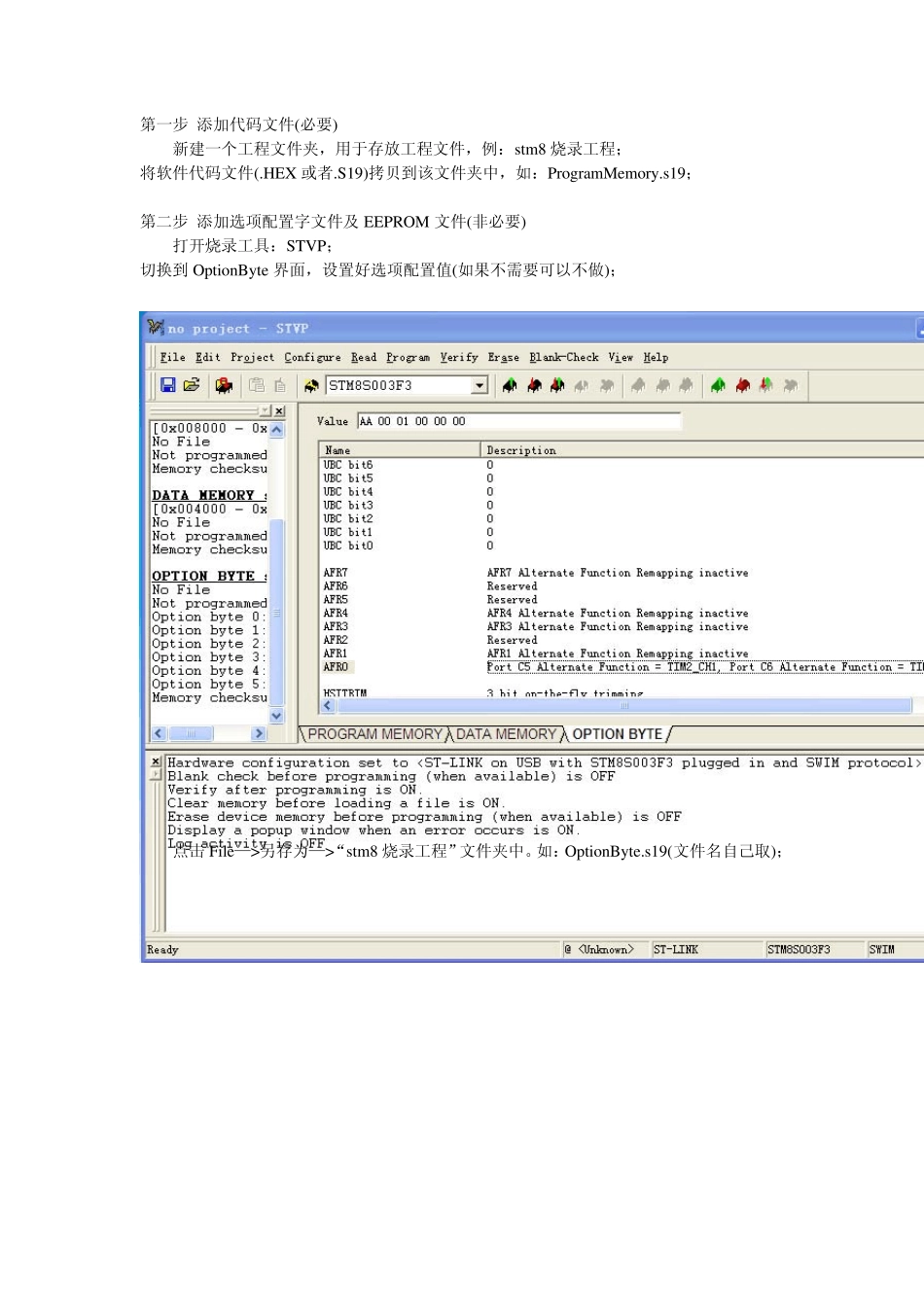 STVP建立自动烧录工程的方法_第1页