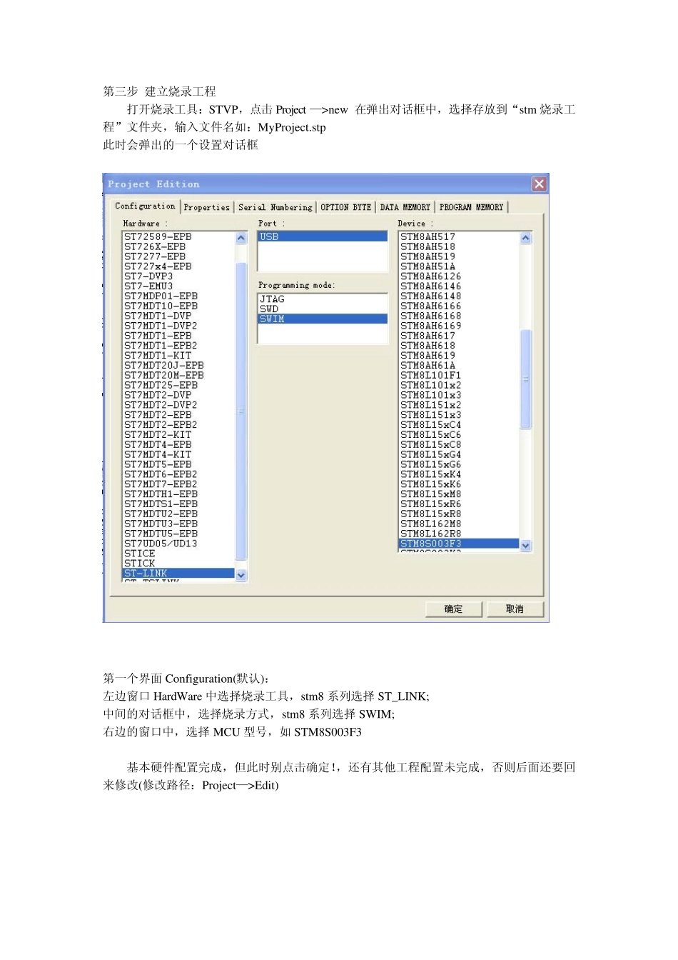 STVP建立自动烧录工程的方法_第2页