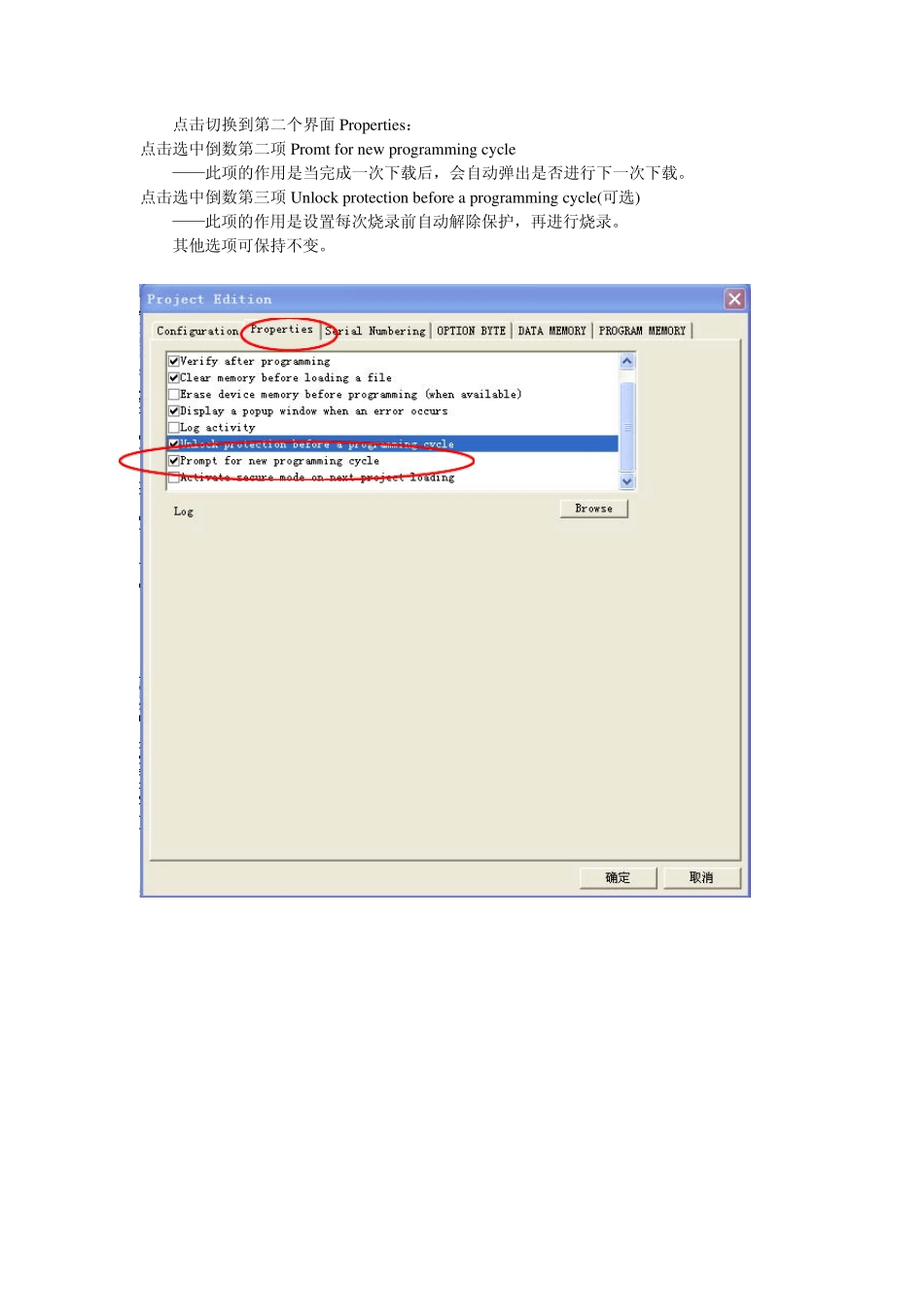 STVP建立自动烧录工程的方法_第3页