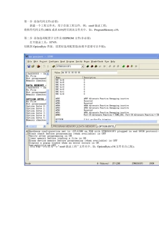 STVP建立自动烧录工程的方法
