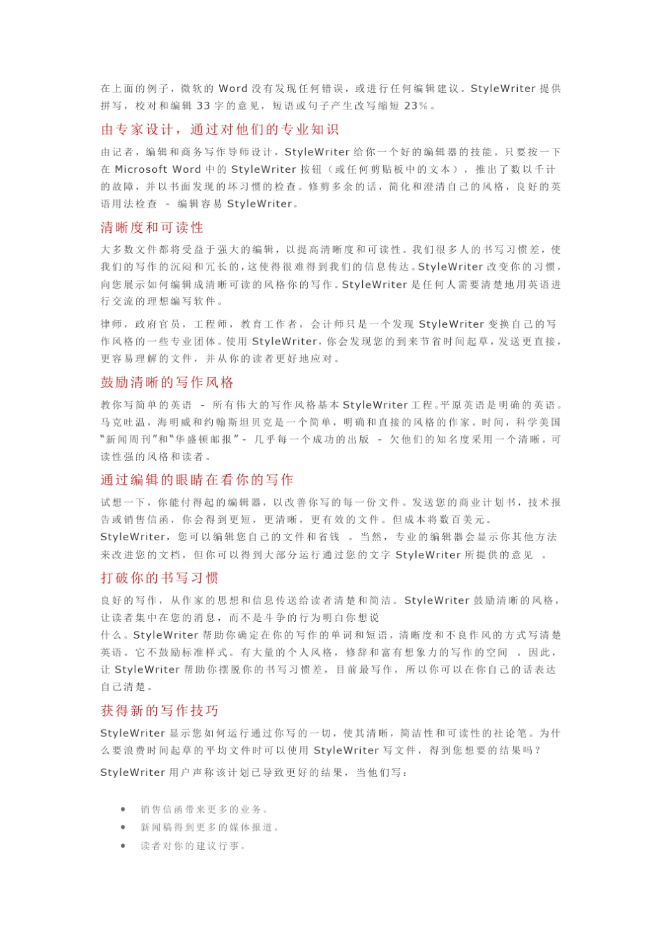 stylewriter使用指南_第2页