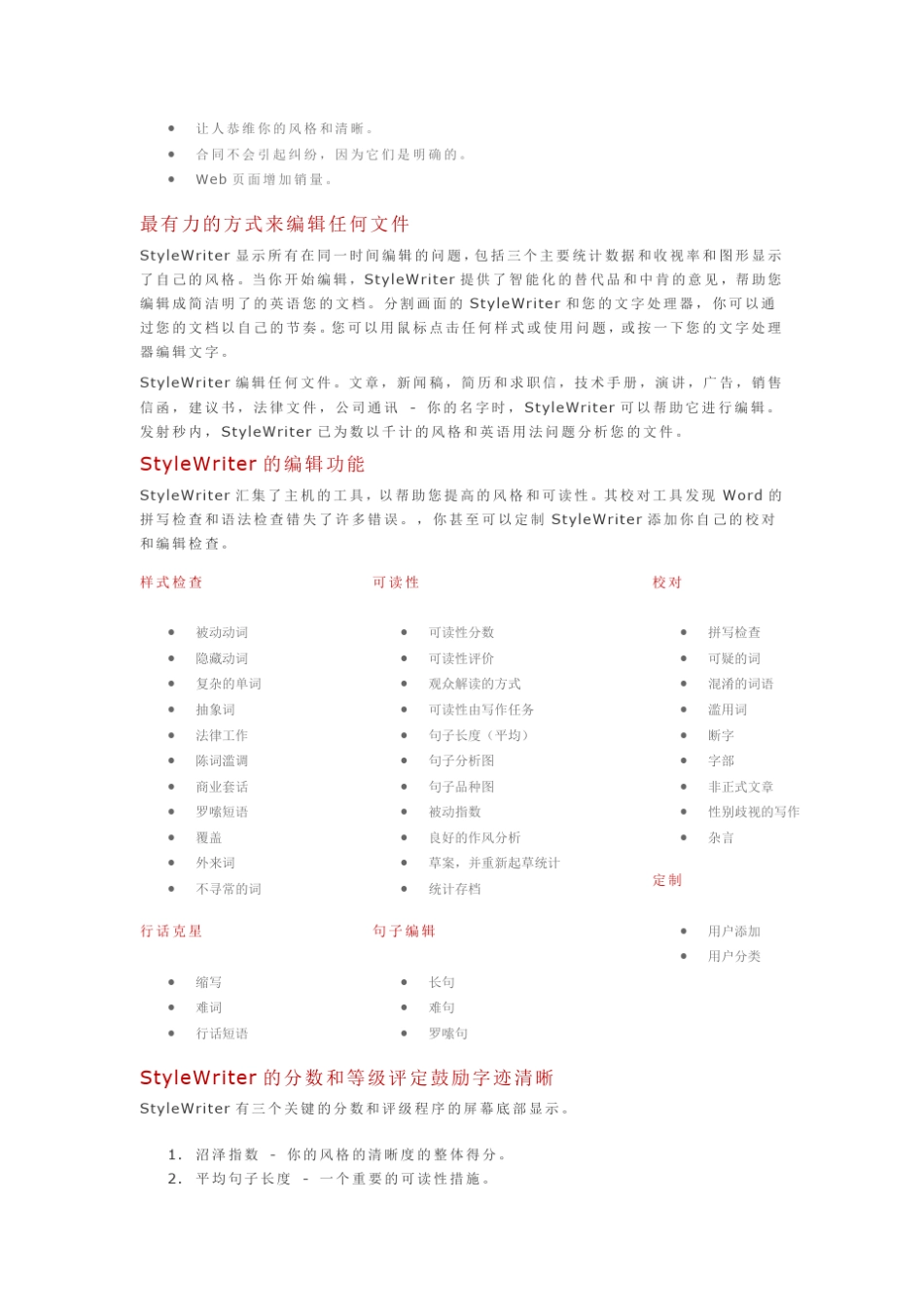 stylewriter使用指南_第3页