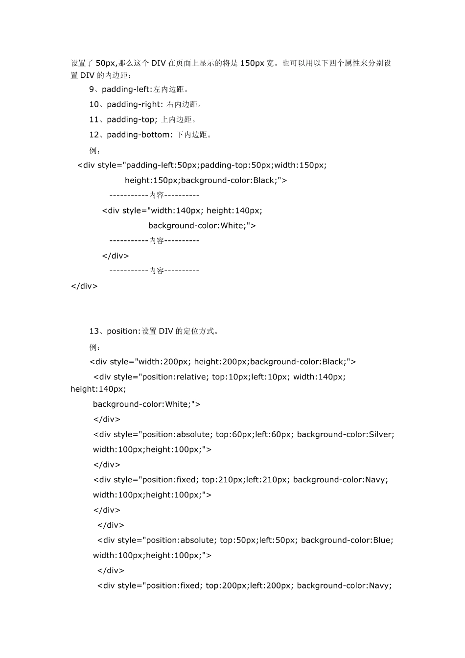 style属性的详细设置_第2页