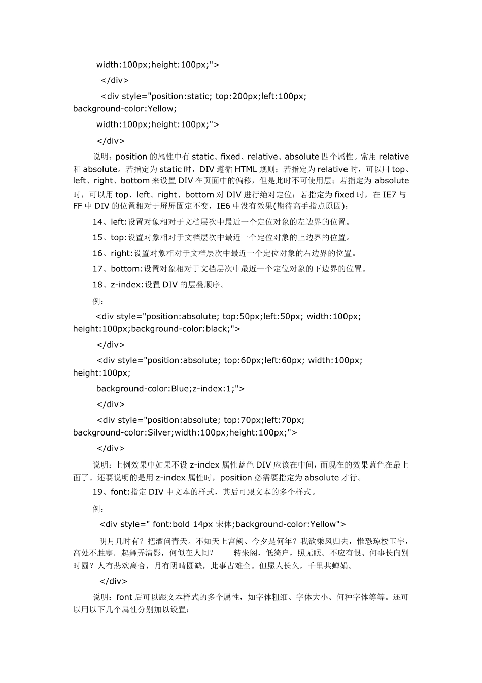 style属性的详细设置_第3页
