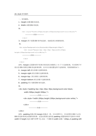 style属性的详细设置